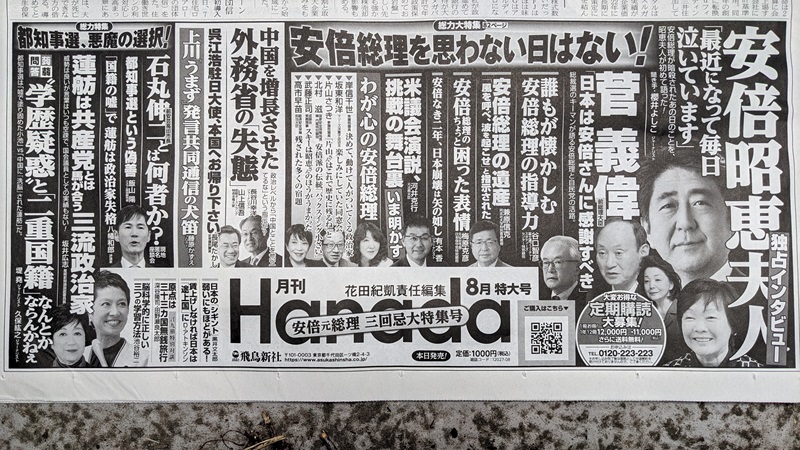 月刊Hanada 広告 政治