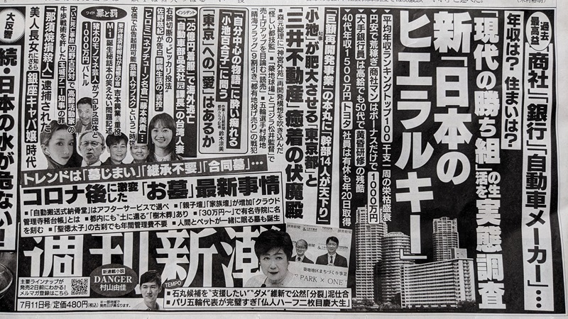 週刊新潮 広告 政治