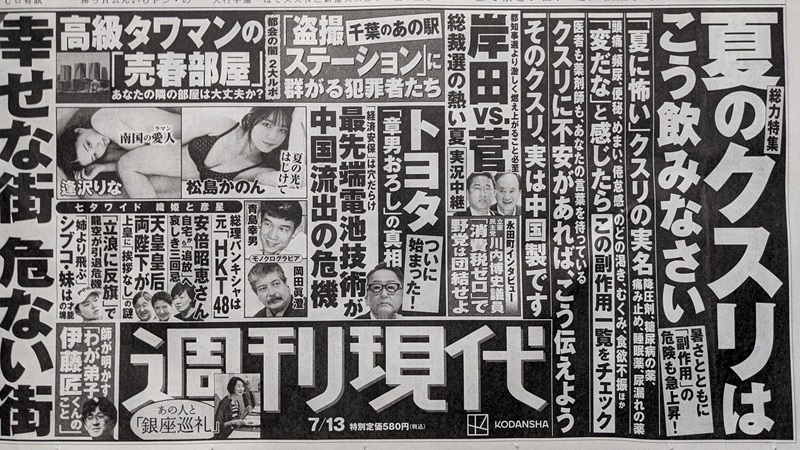 週刊現代 広告 政治