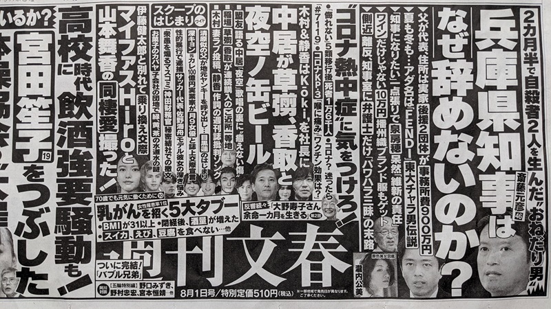 週刊文春 広告 政治