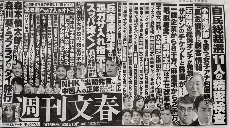 週刊文春 広告 政治