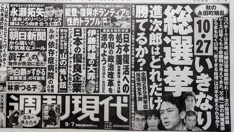 週刊現代 広告 政治
