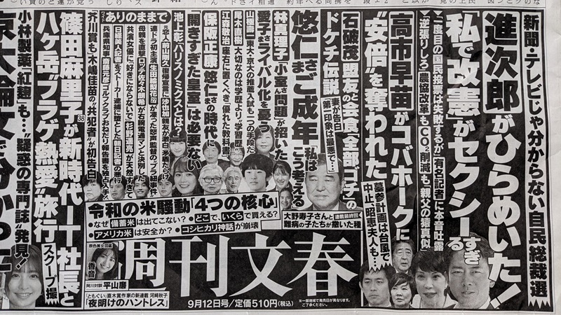 週刊文春 広告 政治