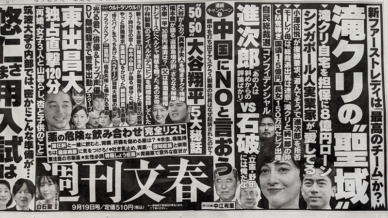 週刊文春 広告 政治