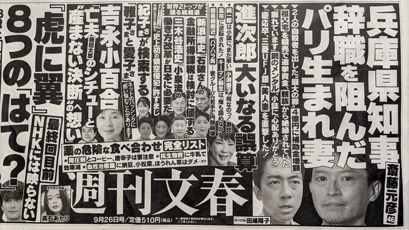週刊文春 広告 政治