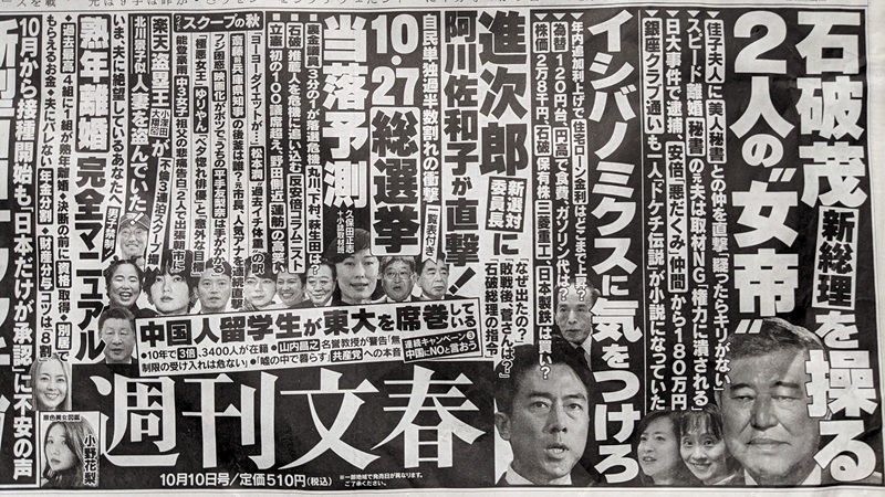 週刊文春 広告 政治