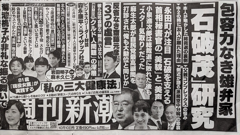 週刊新潮 広告 政治