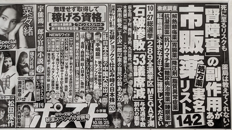 週刊ポスト 広告 政治