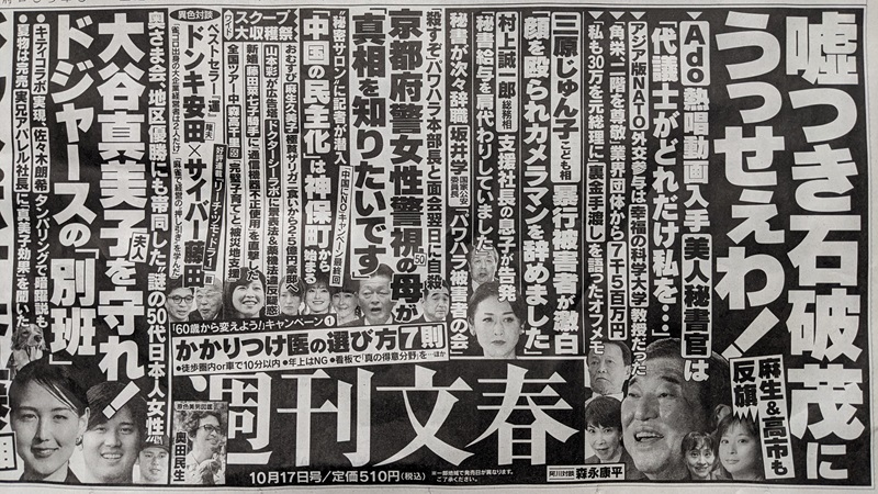 週刊文春 広告 政治