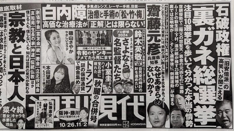 週刊現代 広告 政治