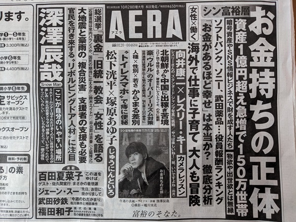 AERA 広告 政治