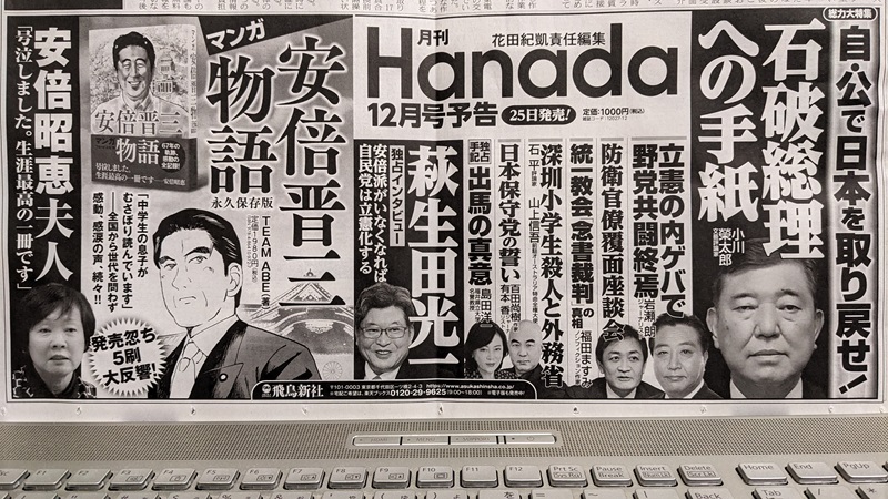 月間Hanada 広告 政治