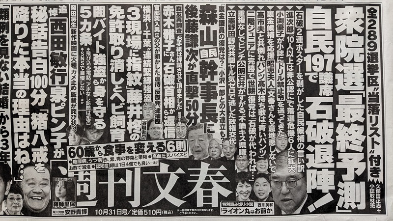 週刊文春 広告 政治