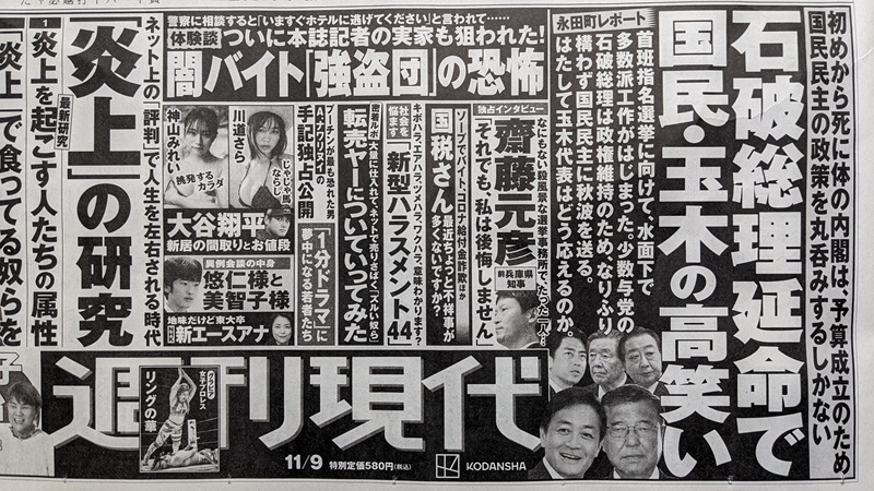 週刊現代 広告 政治