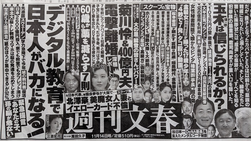 週刊文春 広告 政治