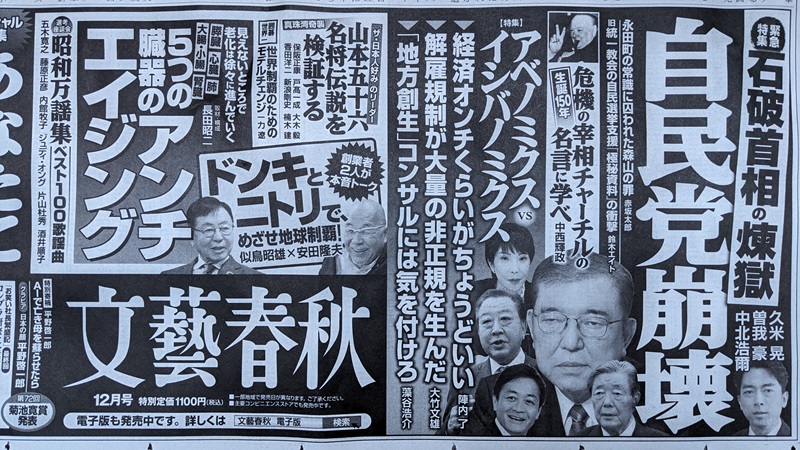 文藝春秋 広告 政治