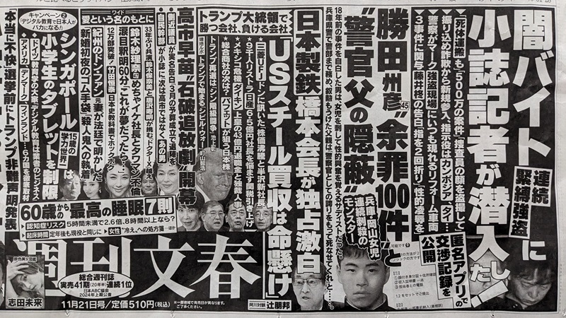週刊文春 広告 政治