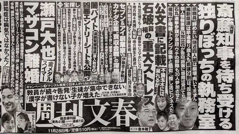 週刊文春 広告 政治