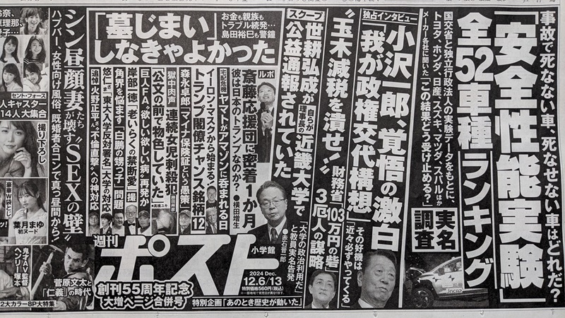 週刊ポスト 広告 政治