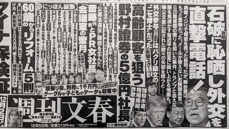 週刊文春 広告 政治
