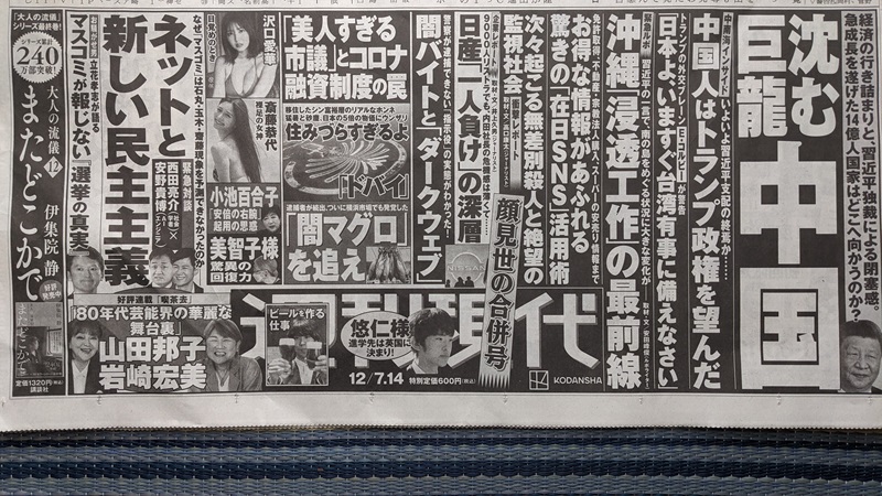 週刊現代 広告 政治