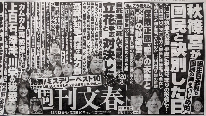 週刊文春 広告 政治