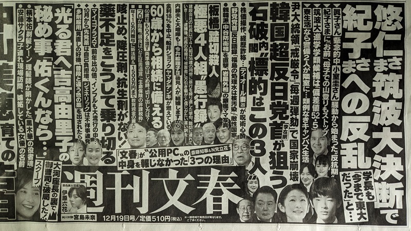 週刊文春 広告 政治