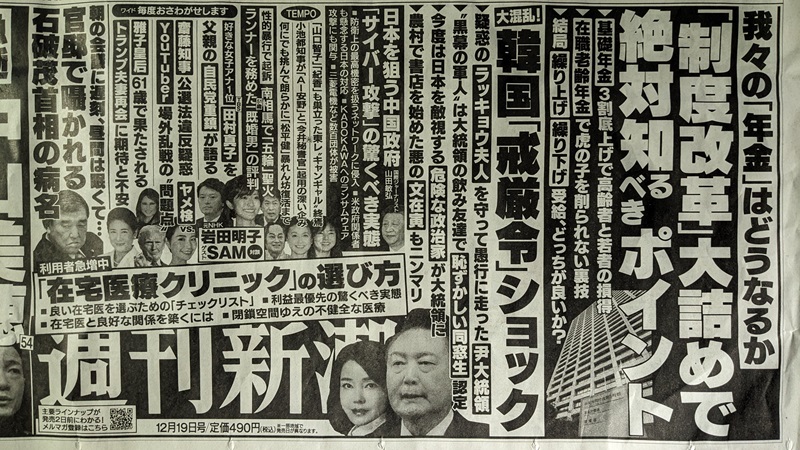 週刊新潮 広告 政治