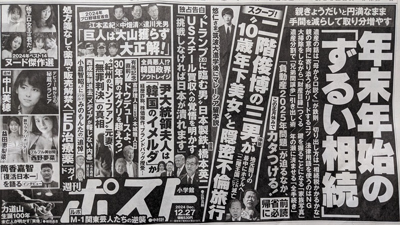 週刊ポスト 広告 政治