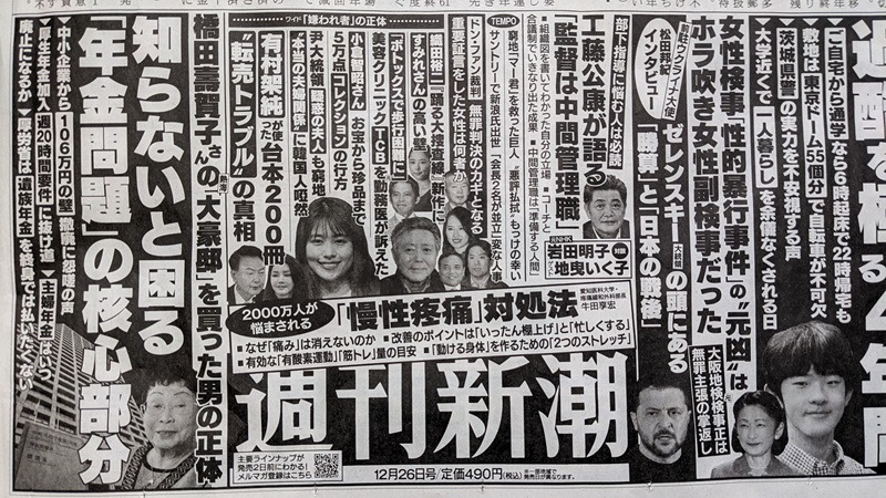 週刊新潮 広告 政治