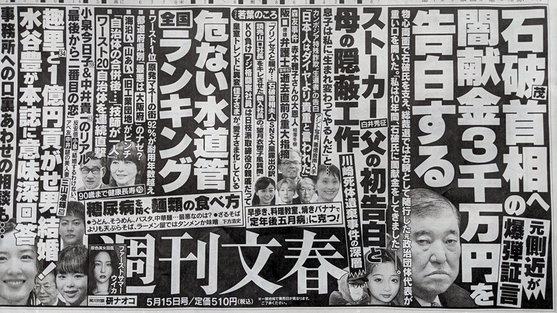 週刊文春 広告 政治