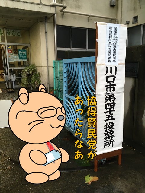 投票所 選挙