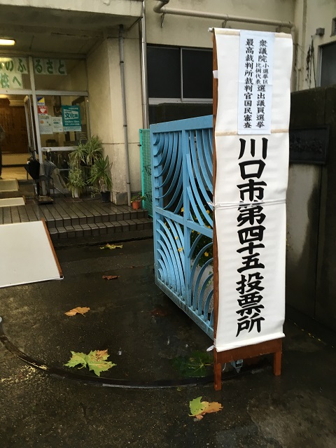投票所 選挙