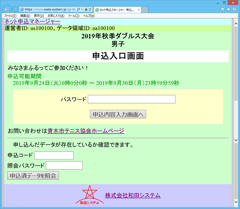 トーナメント表ネットマネージャー、画面
