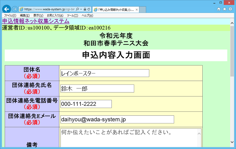 トーナメント表ネットマネージャー、画面