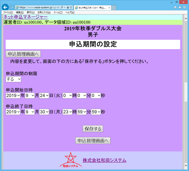 ネット申込マネージャー、画面