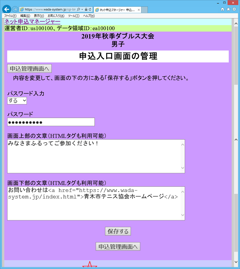 ネット申込マネージャー、画面