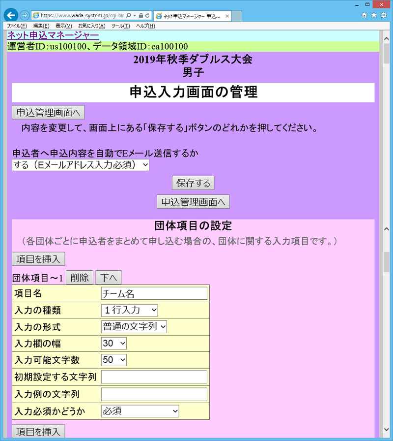 ネット申込マネージャー、画面