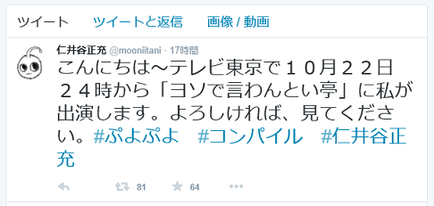 MOO仁井谷 ツイッターより