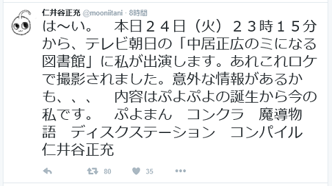 MOO仁井谷 ツイッターより
