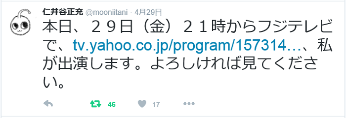 MOO仁井谷 ツイッターより