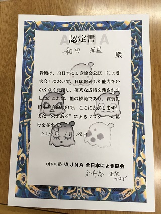にょきマスターズ