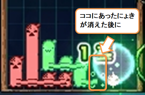 続けて消えるにょき2