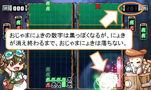 相手におじゃまにょきを落とせるタイミング