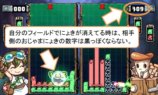 相手におじゃまにょきを落とせるタイミング
