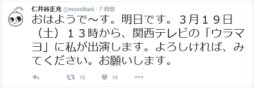 MOO仁井谷 ツイッターより