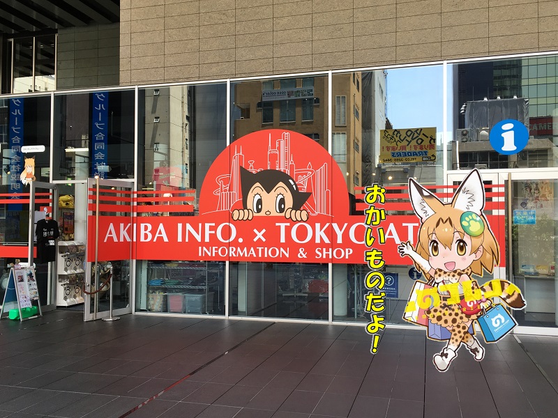 ̃tY VbvT[o T[o Ht TOKYO ATOM AKIBA INFO.