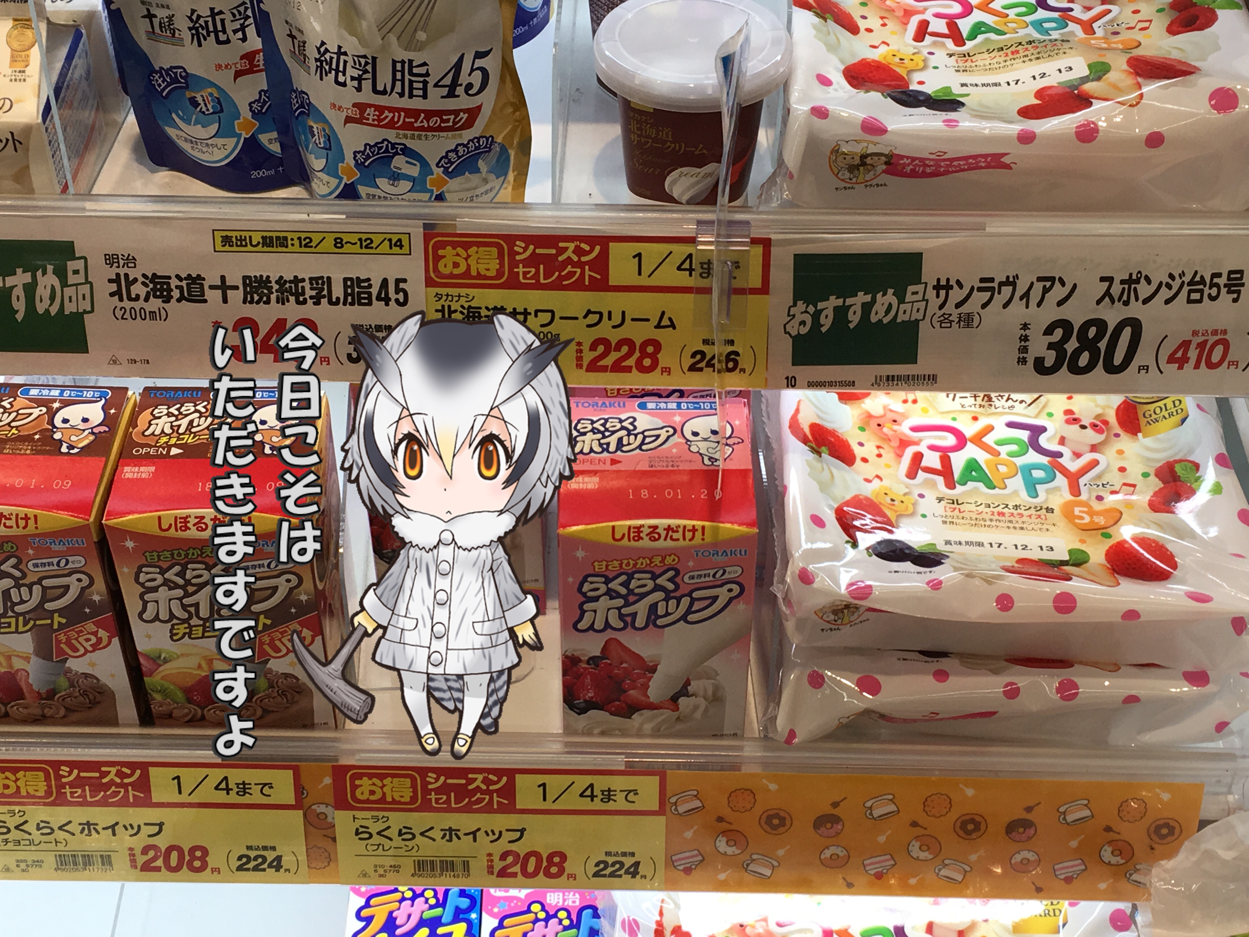 けものフレンズ的なケーキ じゃぱりけーき を作ってみたのを撮った合成写真