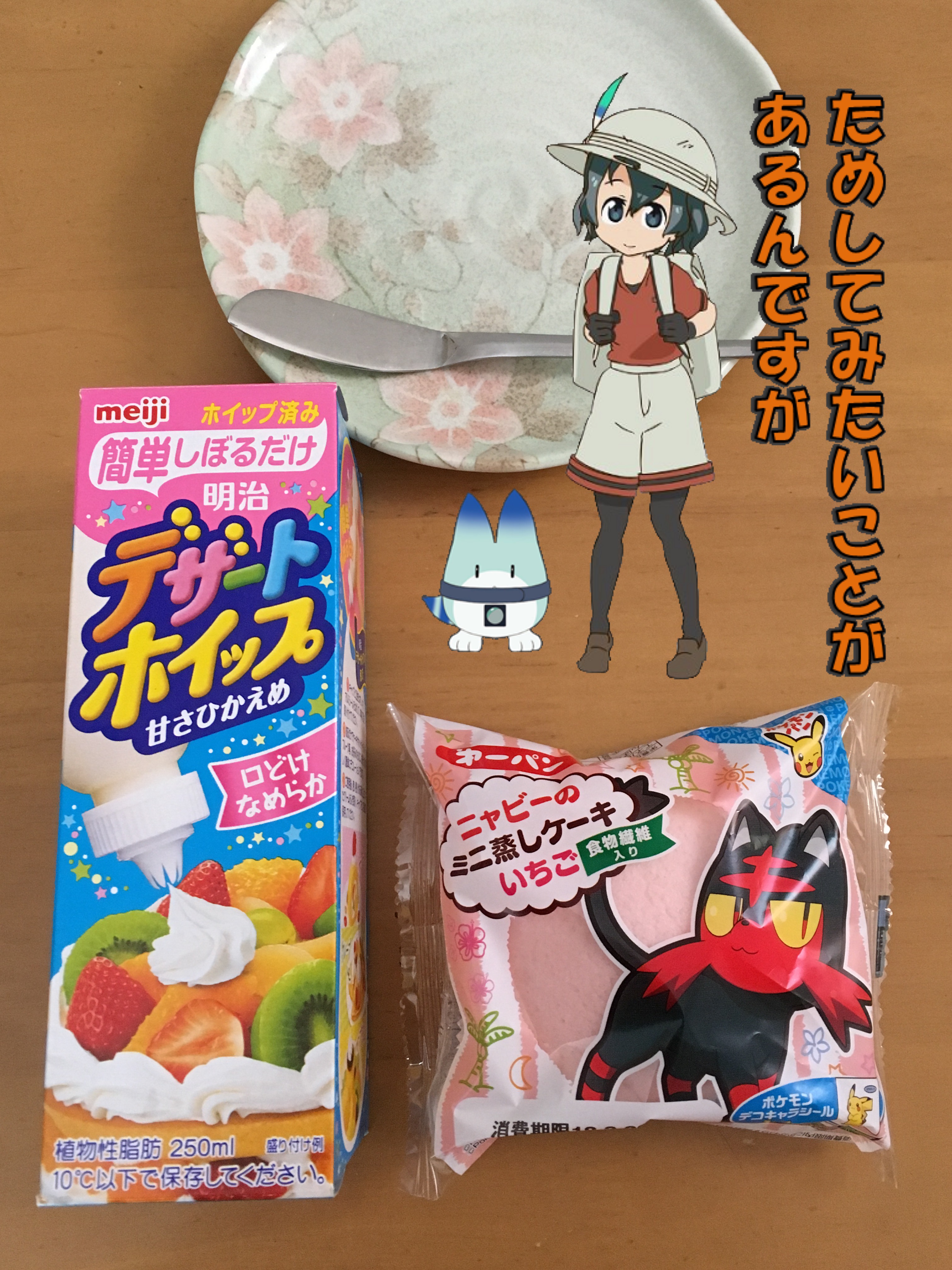 いちごむしケーキをけものフレンズのじゃぱりまん的にしてみたのを撮った合成写真