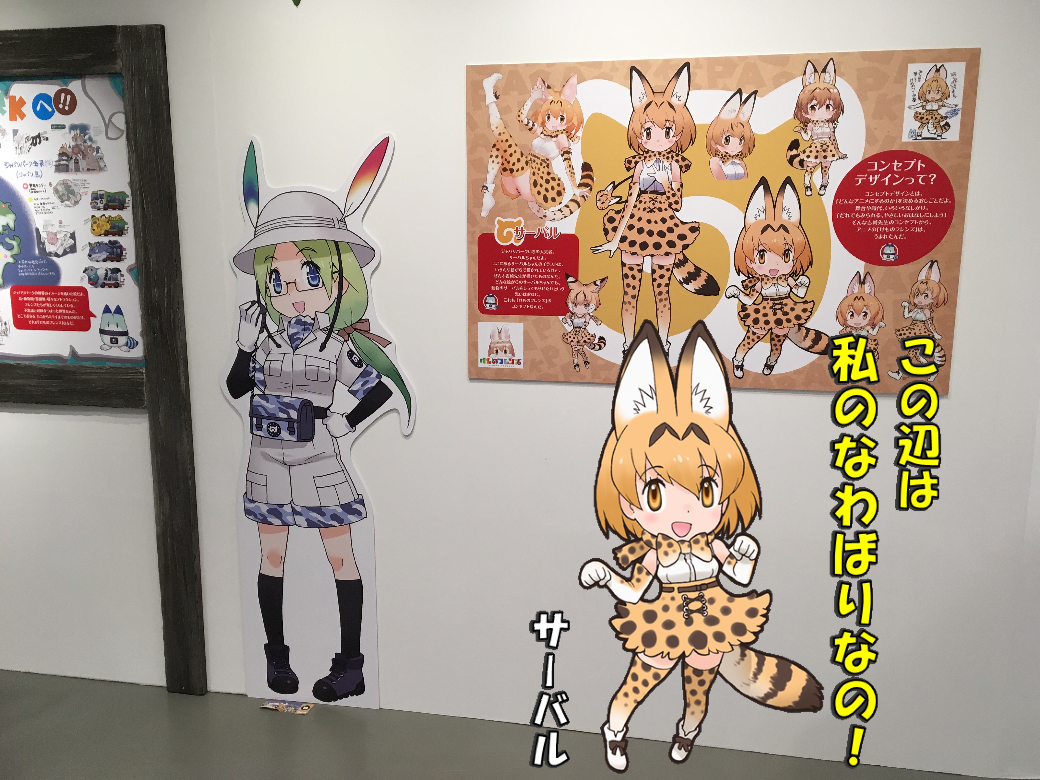 けものフレンズ 吉崎観音コンセプトデザイン展 で撮ってきた合成写真